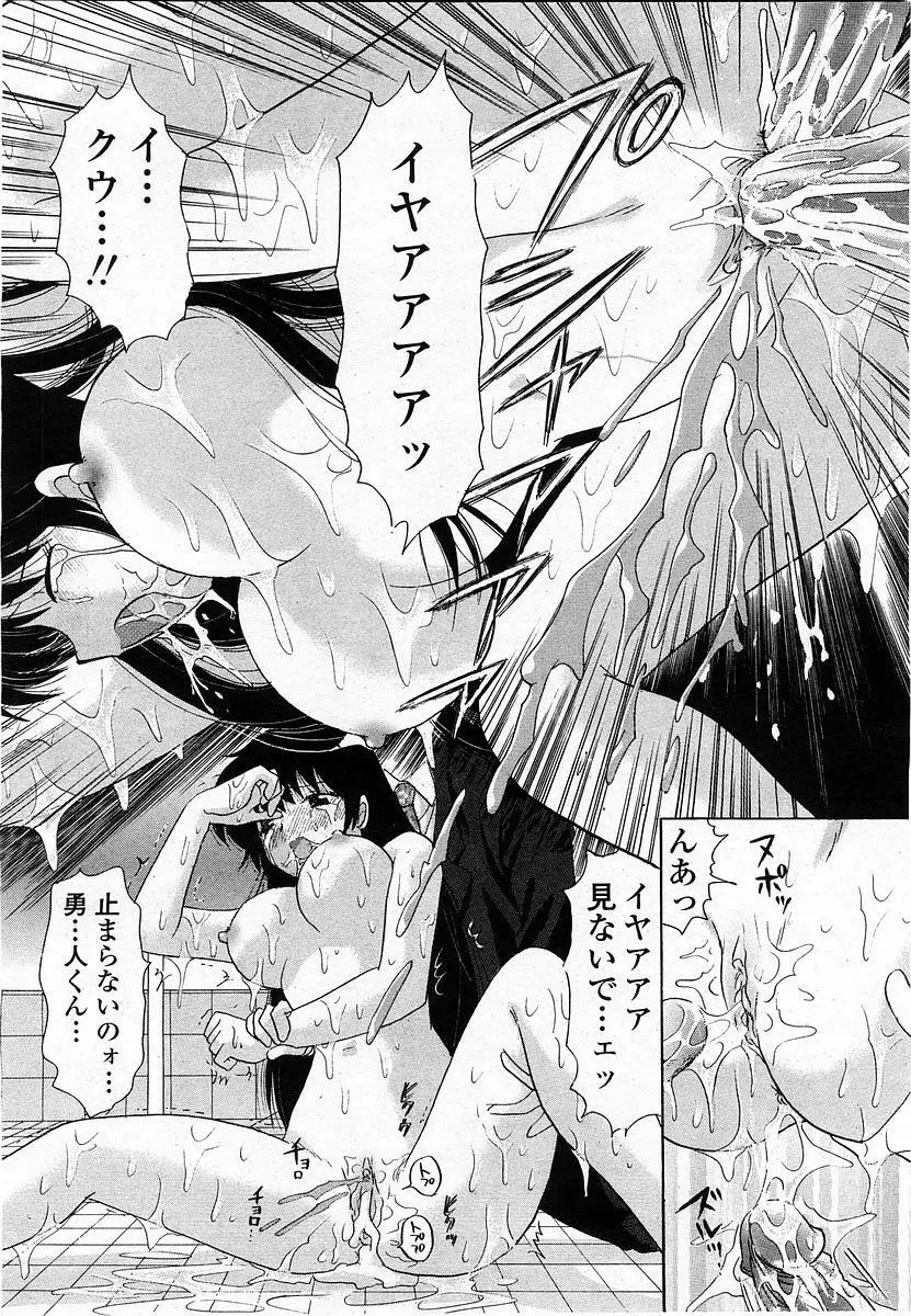 COMIC 桃姫 2004年1月号 Page.254