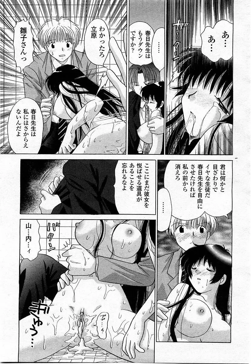 COMIC 桃姫 2004年1月号 Page.255