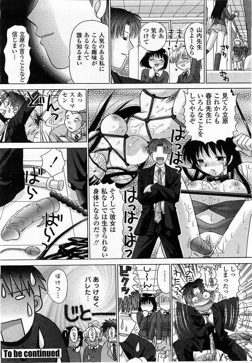 COMIC 桃姫 2004年1月号 Page.256
