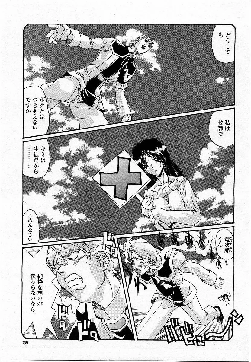 COMIC 桃姫 2004年1月号 Page.259