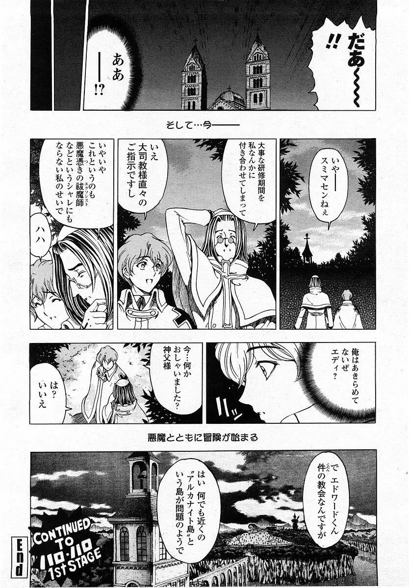 COMIC 桃姫 2004年1月号 Page.26
