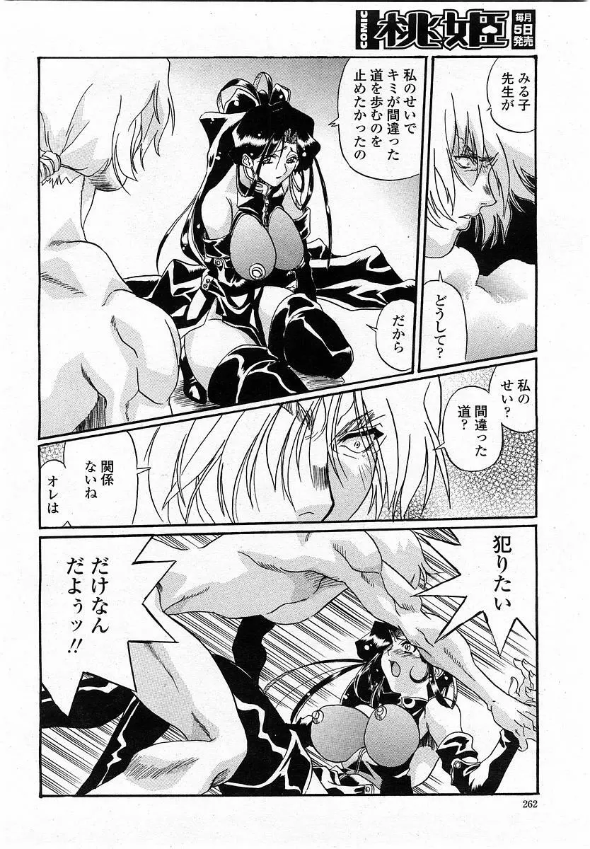 COMIC 桃姫 2004年1月号 Page.262