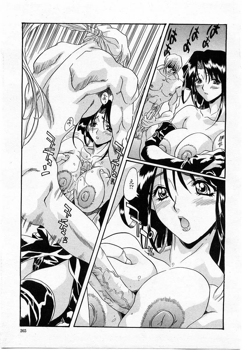 COMIC 桃姫 2004年1月号 Page.265