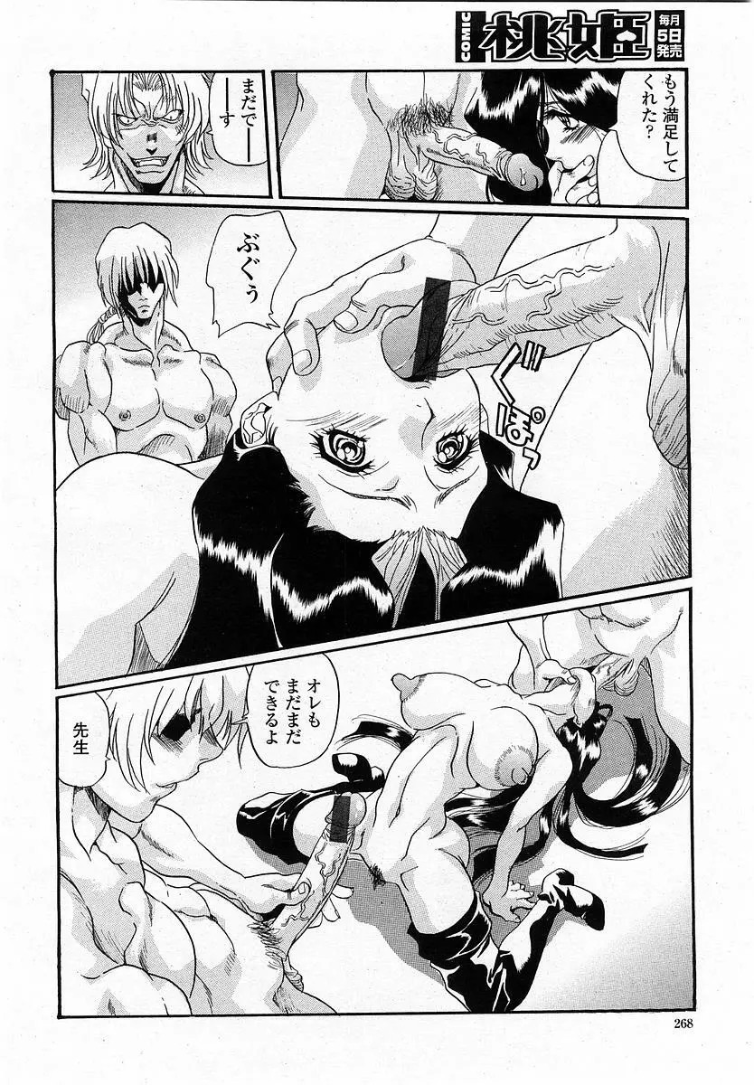 COMIC 桃姫 2004年1月号 Page.268