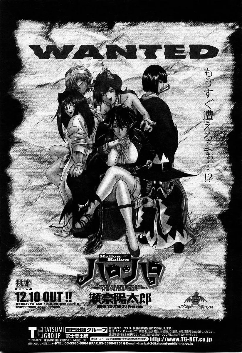 COMIC 桃姫 2004年1月号 Page.27