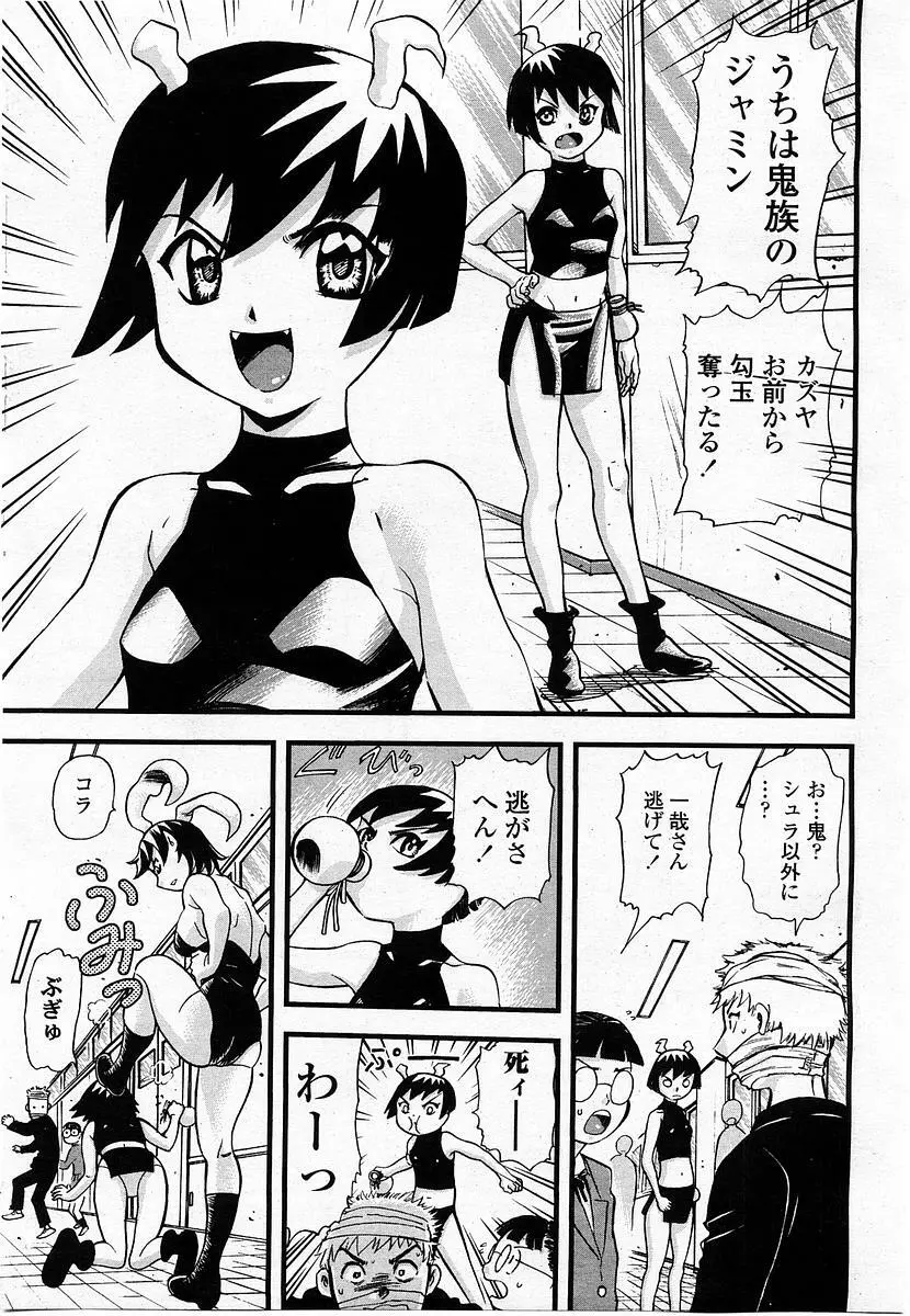 COMIC 桃姫 2004年1月号 Page.277