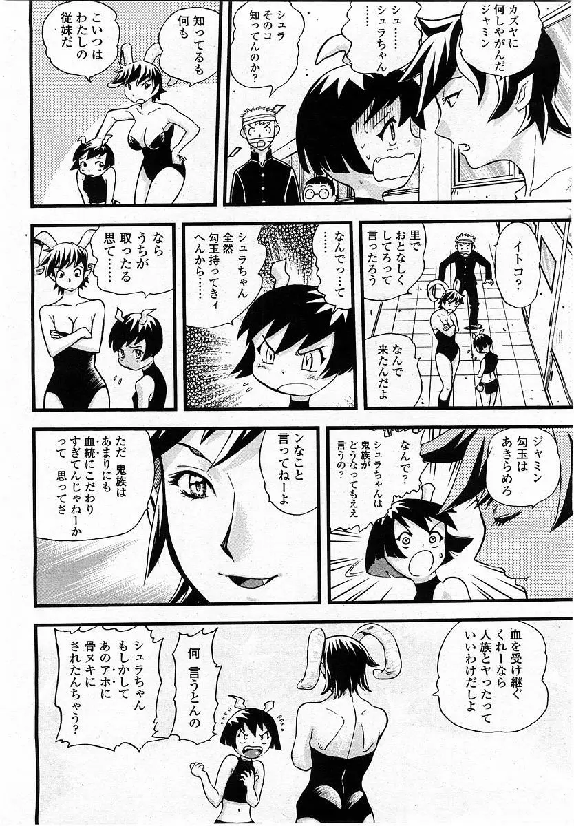 COMIC 桃姫 2004年1月号 Page.278
