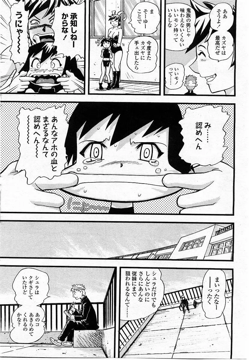 COMIC 桃姫 2004年1月号 Page.279