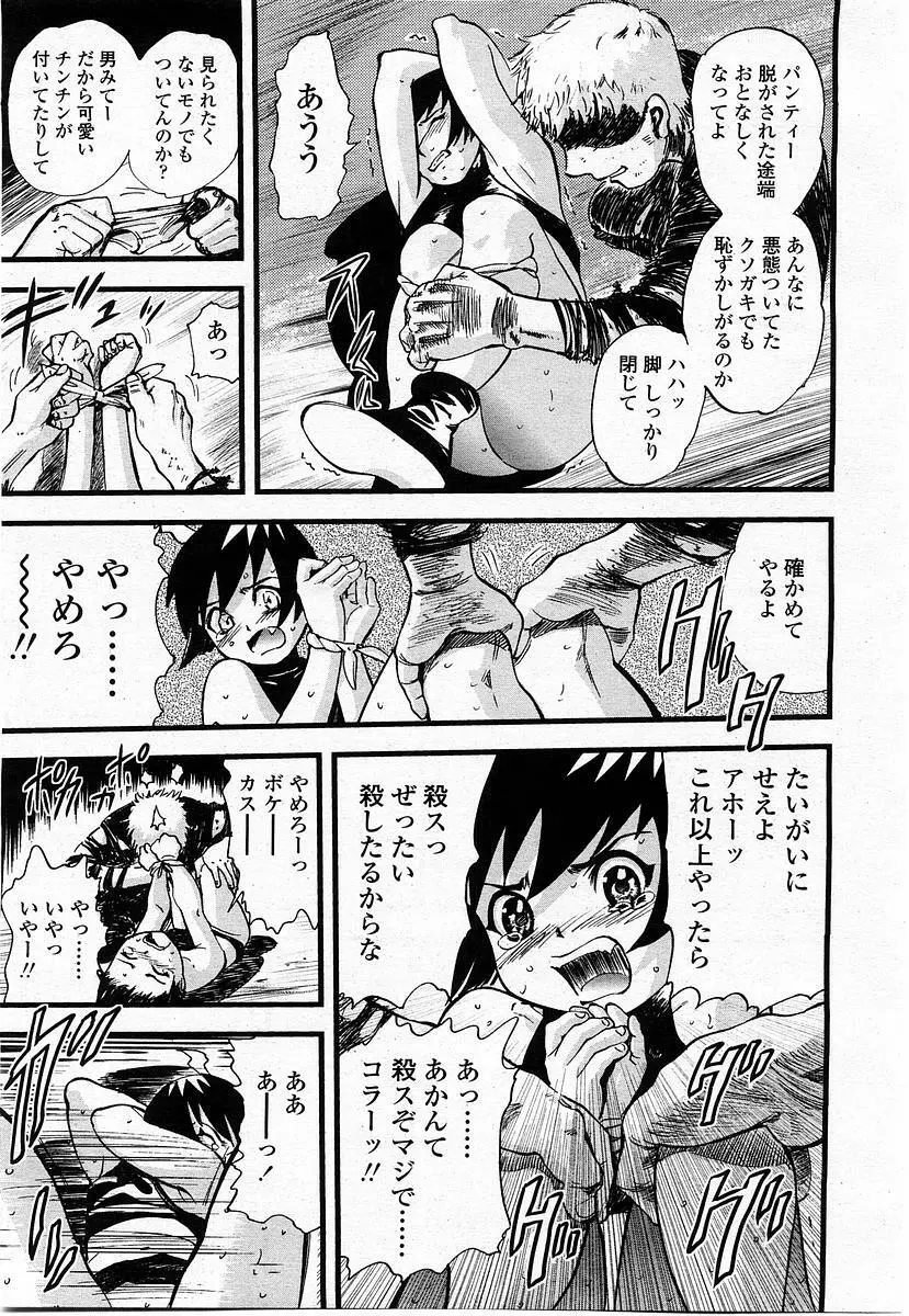 COMIC 桃姫 2004年1月号 Page.283