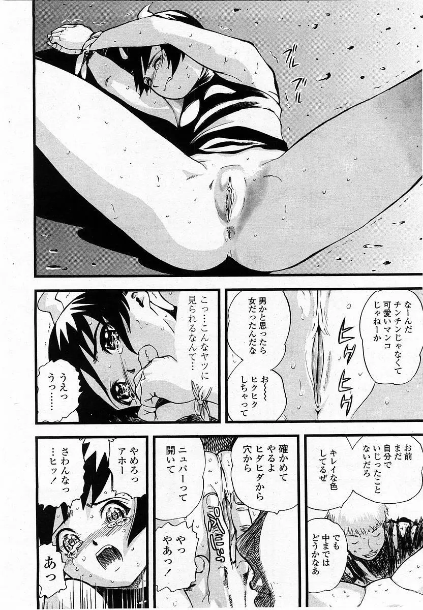 COMIC 桃姫 2004年1月号 Page.284
