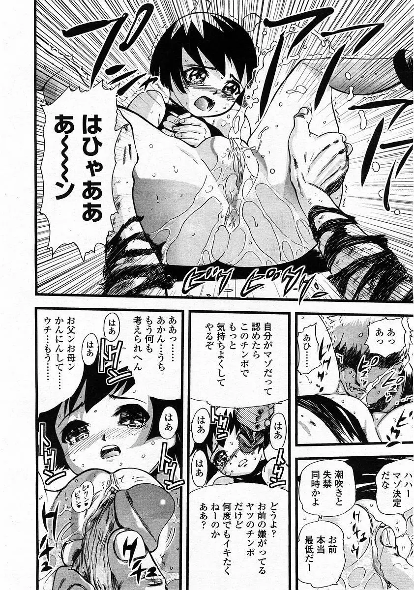 COMIC 桃姫 2004年1月号 Page.286