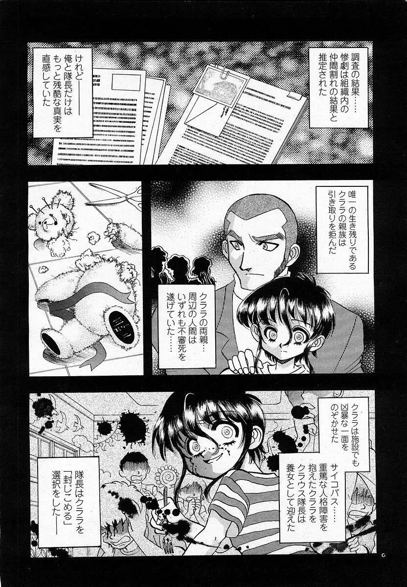 COMIC 桃姫 2004年1月号 Page.312