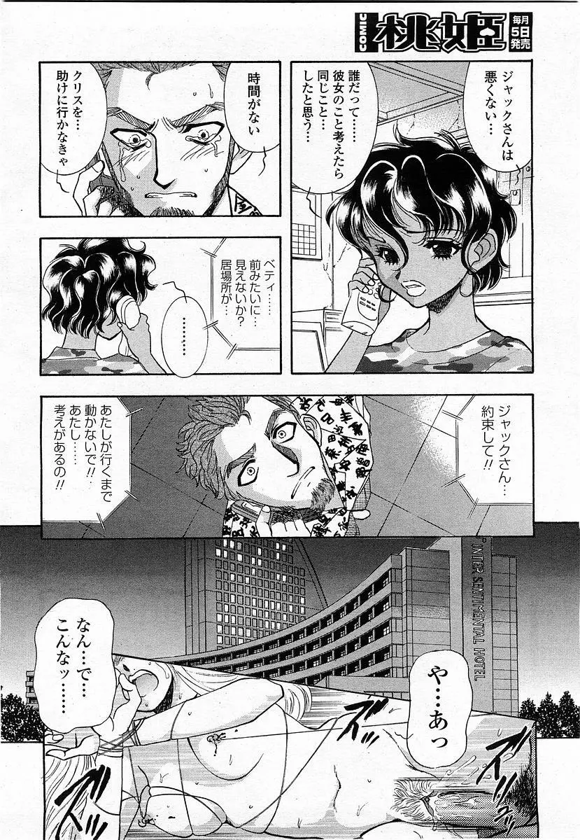 COMIC 桃姫 2004年1月号 Page.314