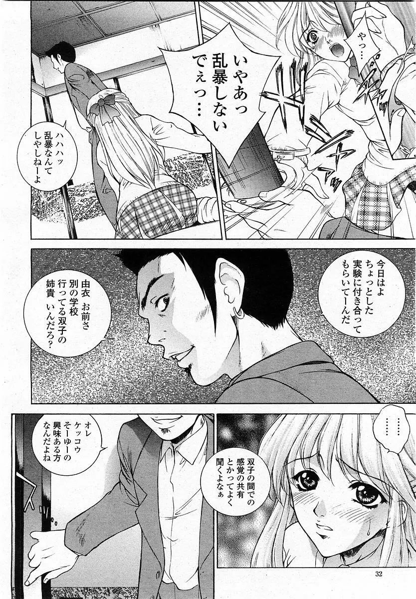 COMIC 桃姫 2004年1月号 Page.32