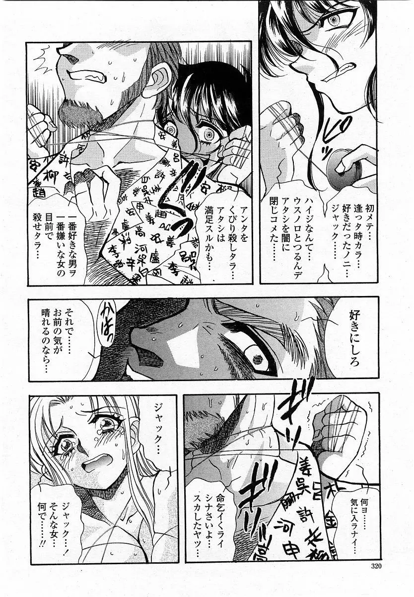 COMIC 桃姫 2004年1月号 Page.320