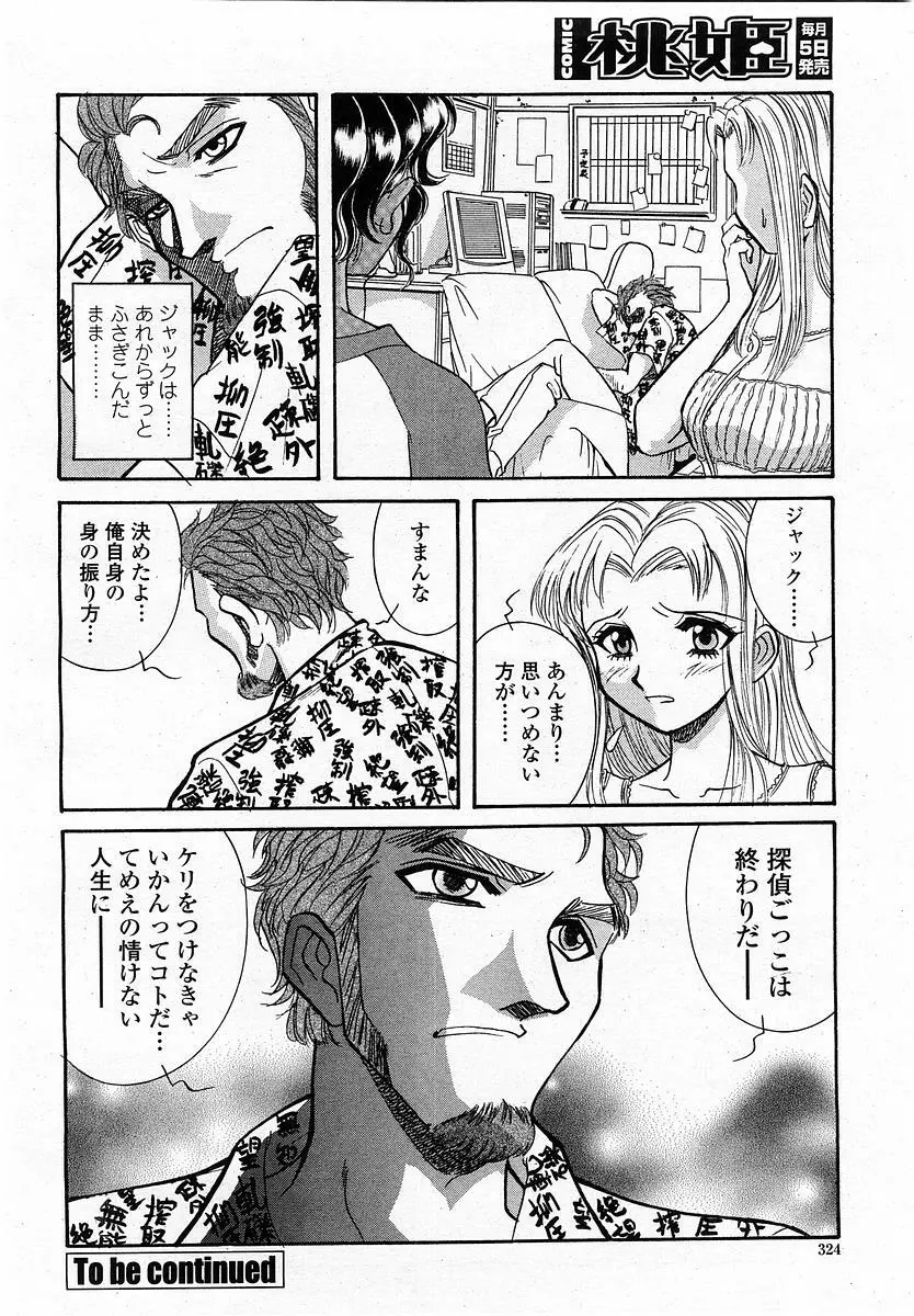 COMIC 桃姫 2004年1月号 Page.324