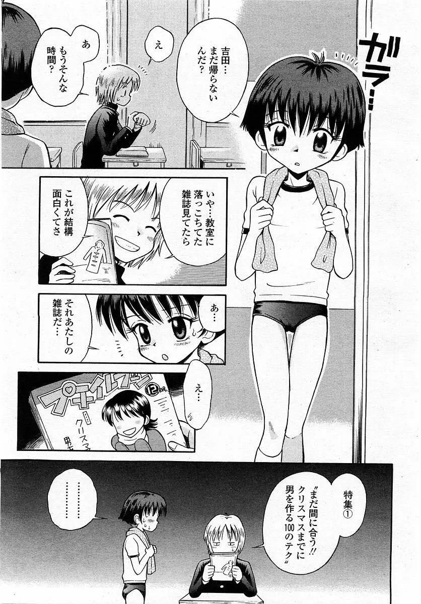 COMIC 桃姫 2004年1月号 Page.327