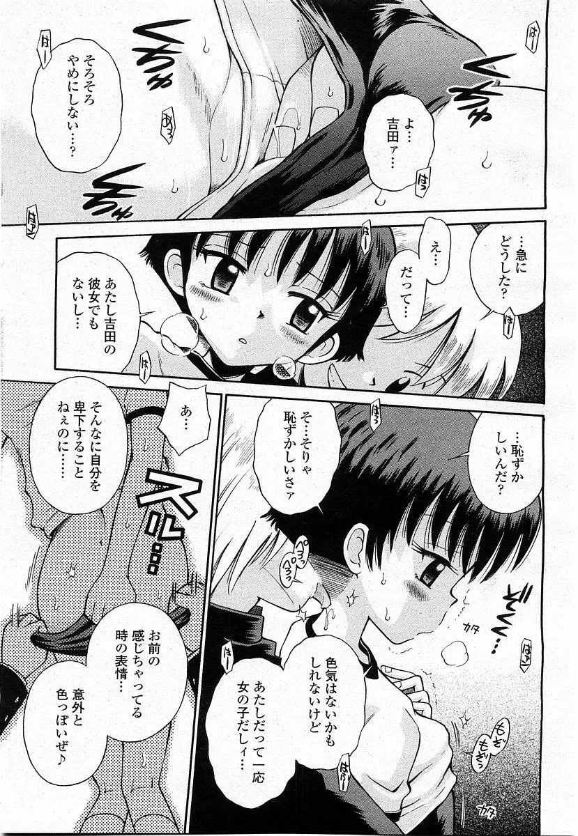 COMIC 桃姫 2004年1月号 Page.331