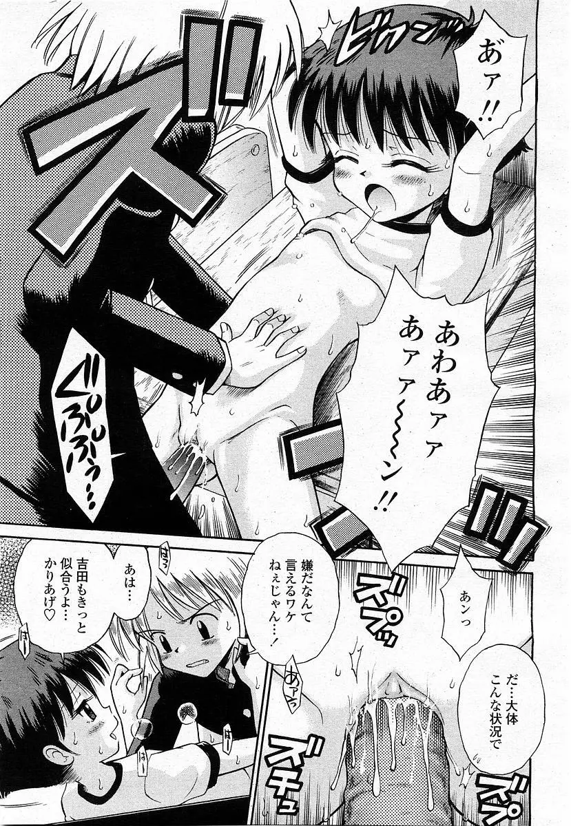 COMIC 桃姫 2004年1月号 Page.335