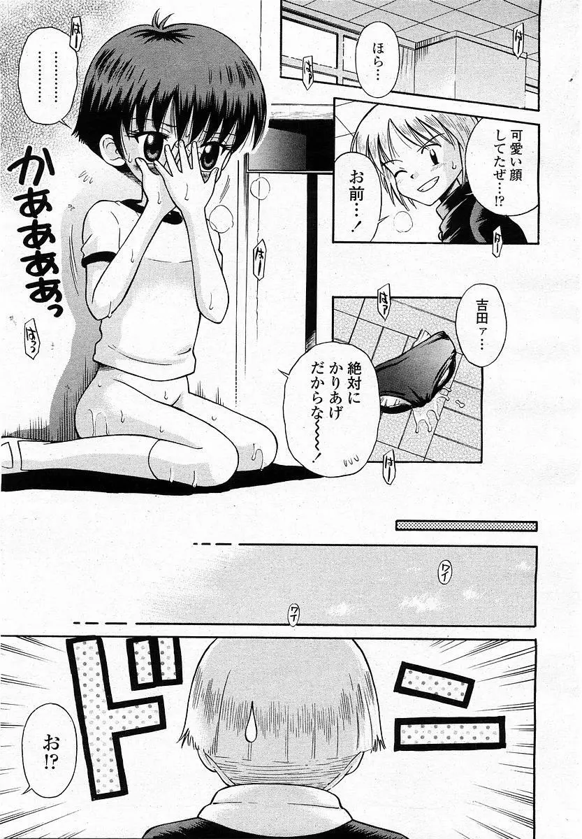COMIC 桃姫 2004年1月号 Page.339