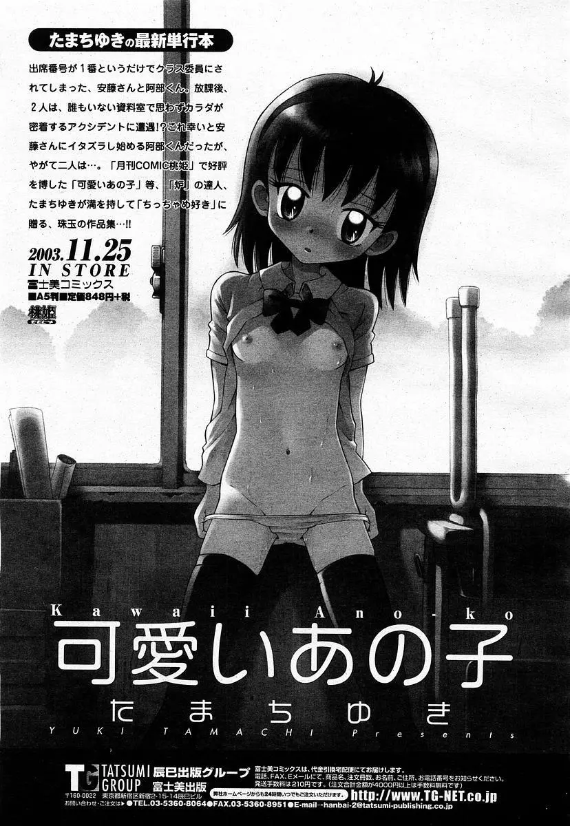 COMIC 桃姫 2004年1月号 Page.341