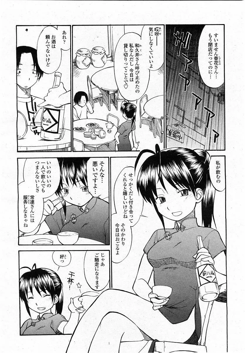 COMIC 桃姫 2004年1月号 Page.344
