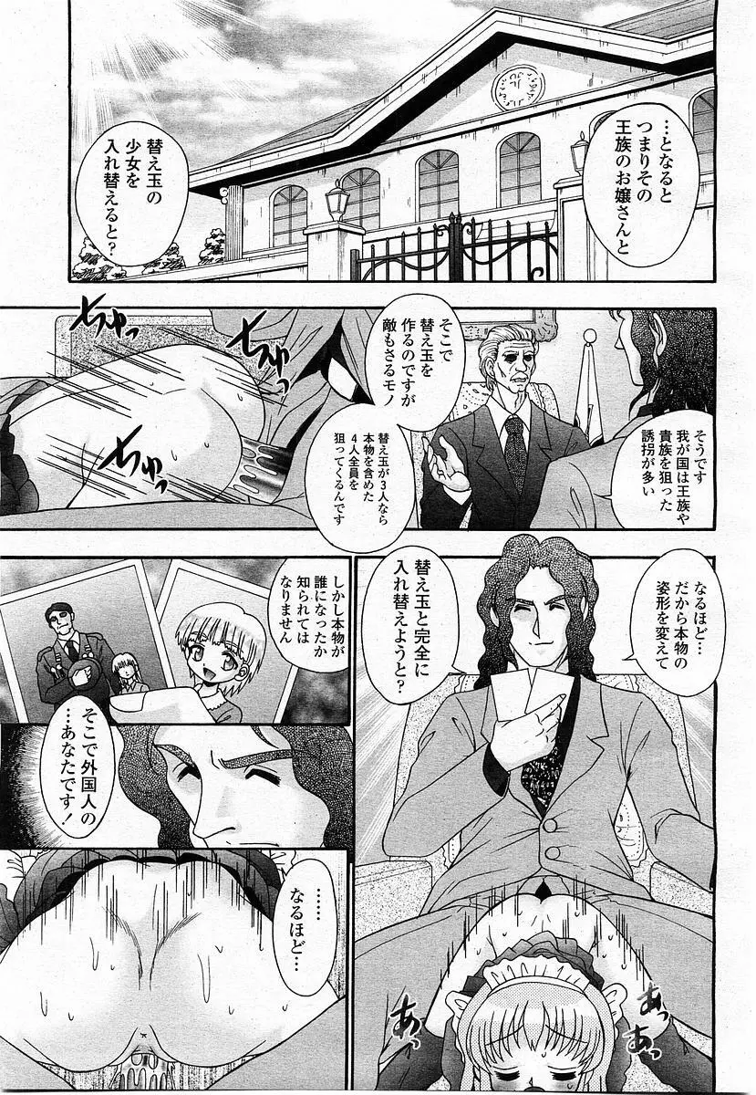 COMIC 桃姫 2004年1月号 Page.359