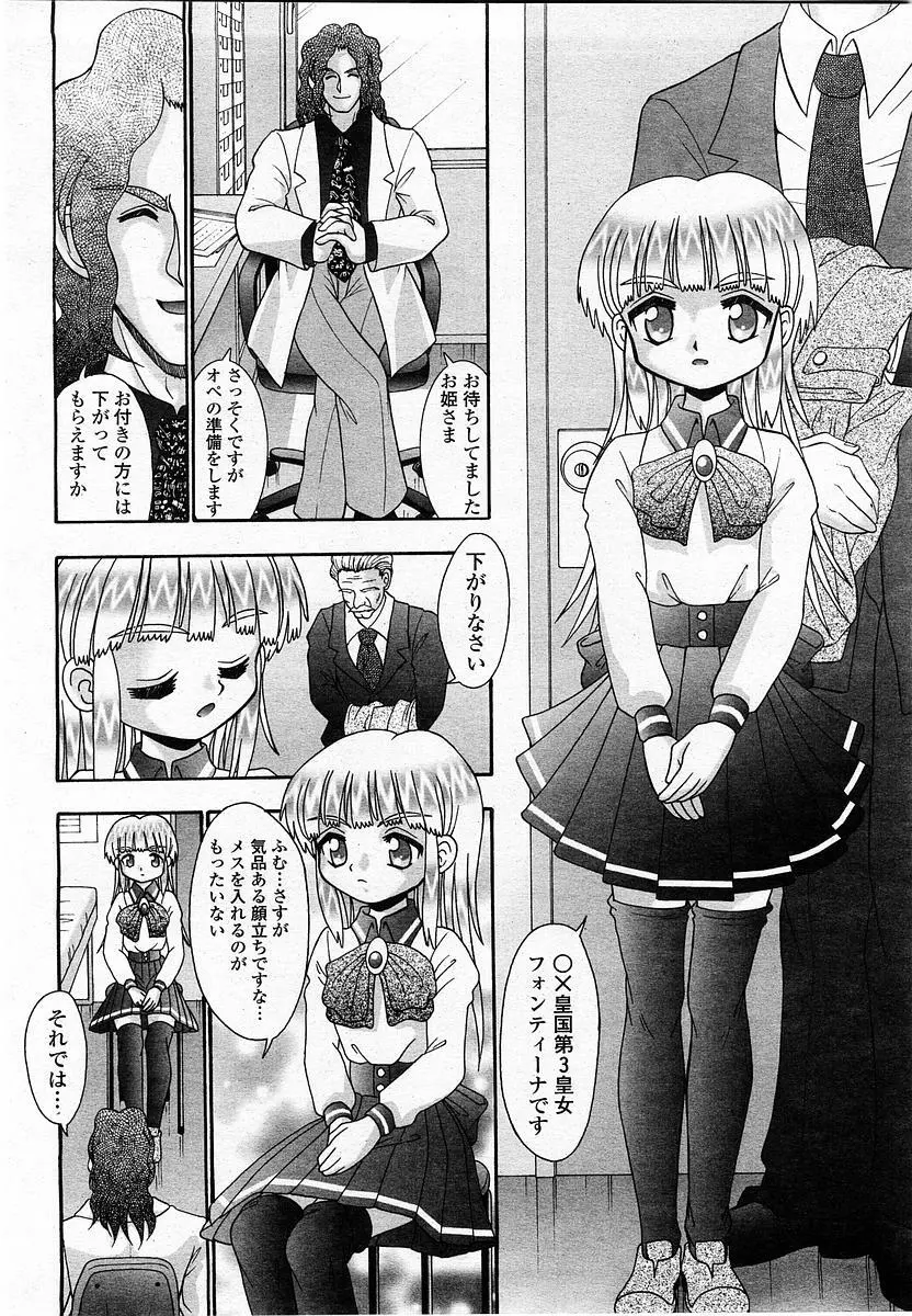 COMIC 桃姫 2004年1月号 Page.362
