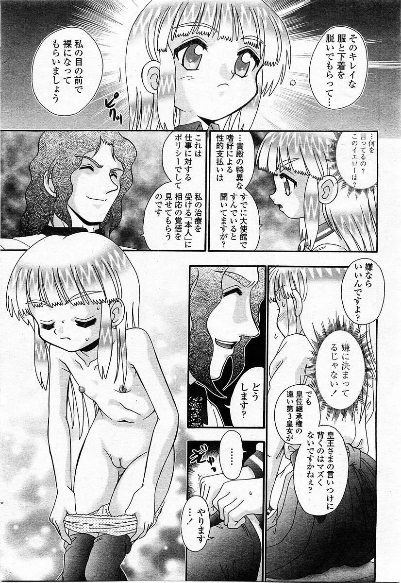 COMIC 桃姫 2004年1月号 Page.363