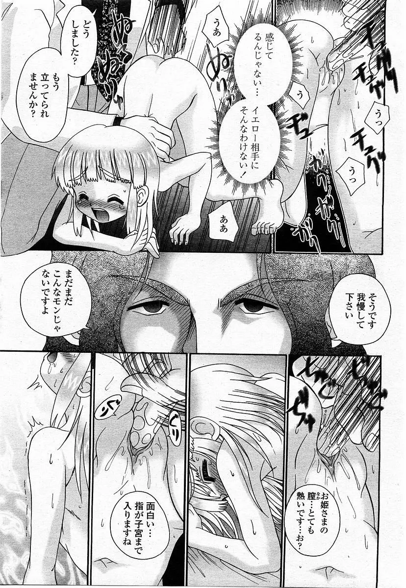 COMIC 桃姫 2004年1月号 Page.367