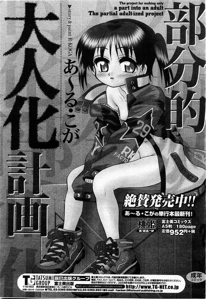 COMIC 桃姫 2004年1月号 Page.379