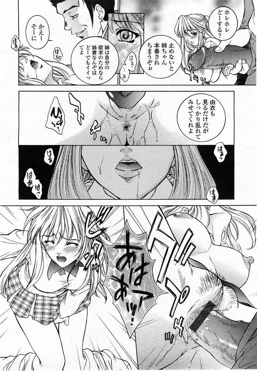 COMIC 桃姫 2004年1月号 Page.38