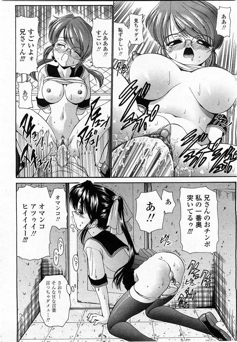 COMIC 桃姫 2004年1月号 Page.390