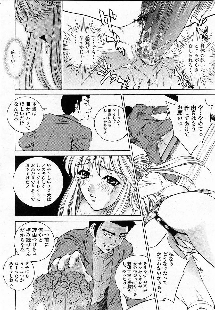COMIC 桃姫 2004年1月号 Page.40