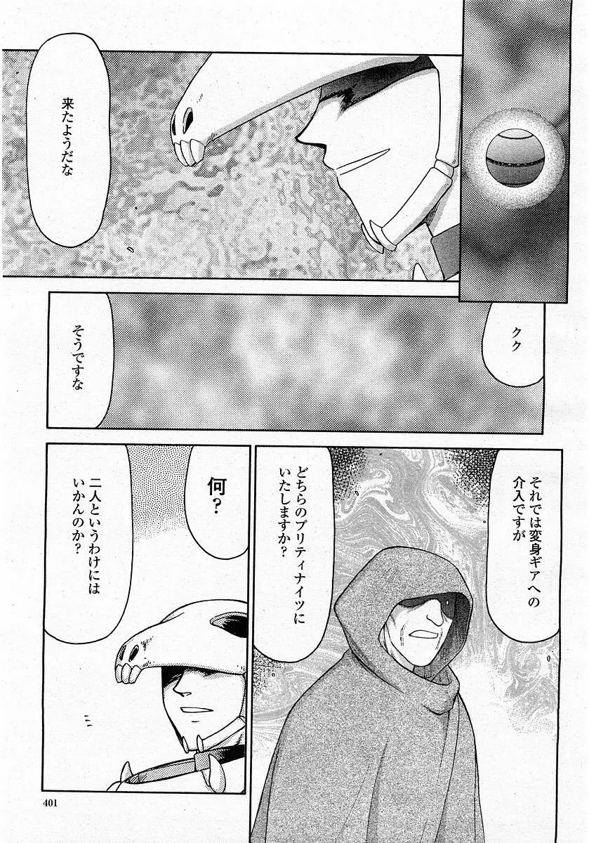 COMIC 桃姫 2004年1月号 Page.401