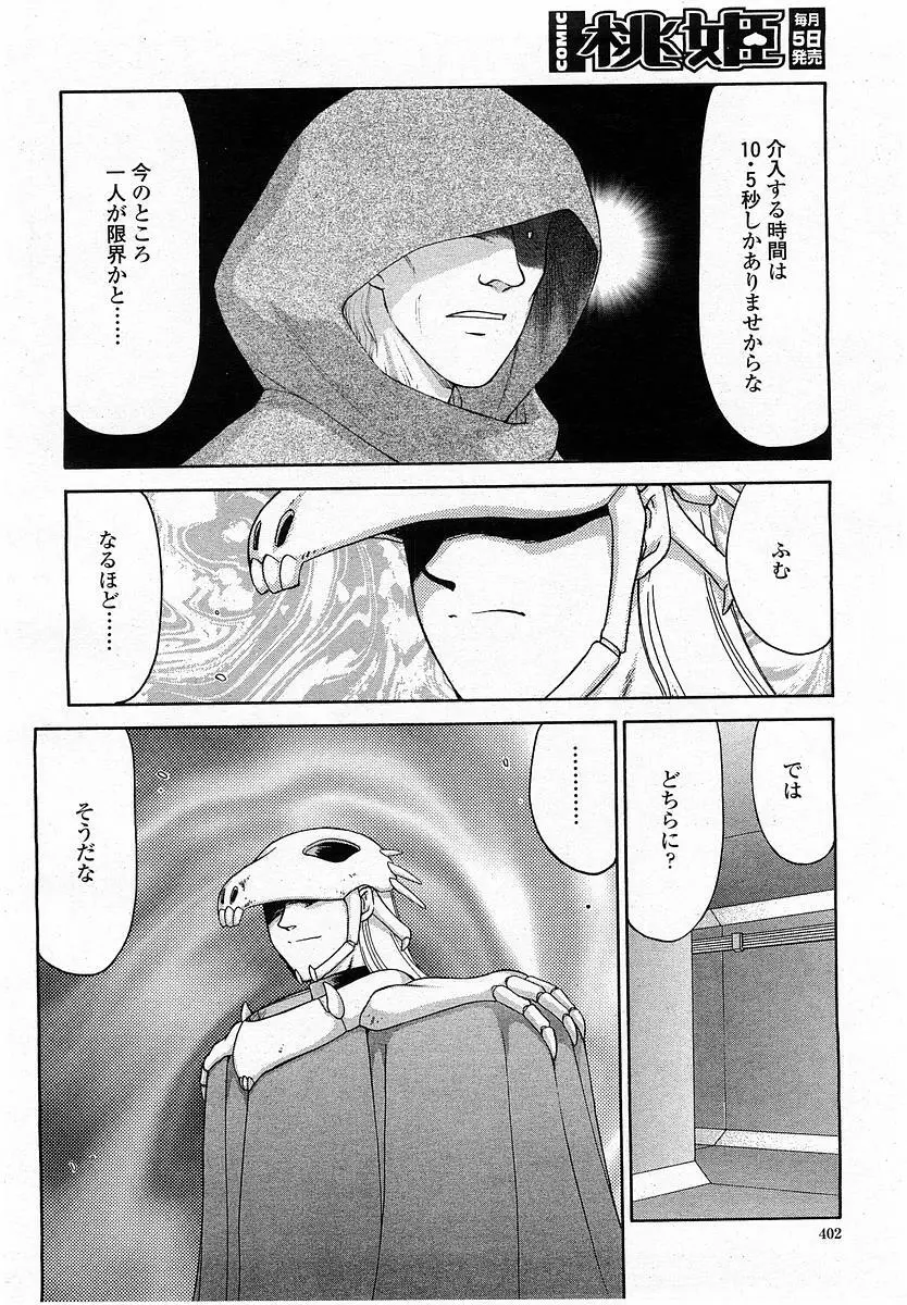 COMIC 桃姫 2004年1月号 Page.402