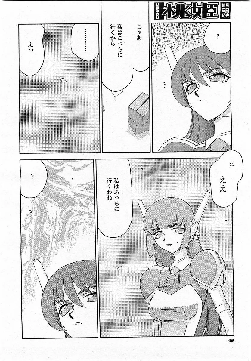 COMIC 桃姫 2004年1月号 Page.406