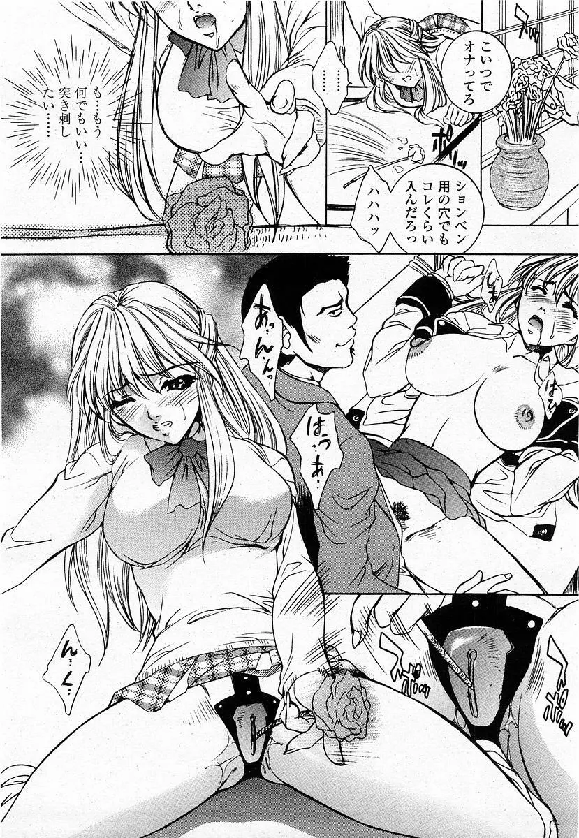 COMIC 桃姫 2004年1月号 Page.41