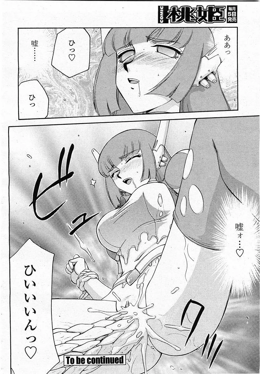 COMIC 桃姫 2004年1月号 Page.416
