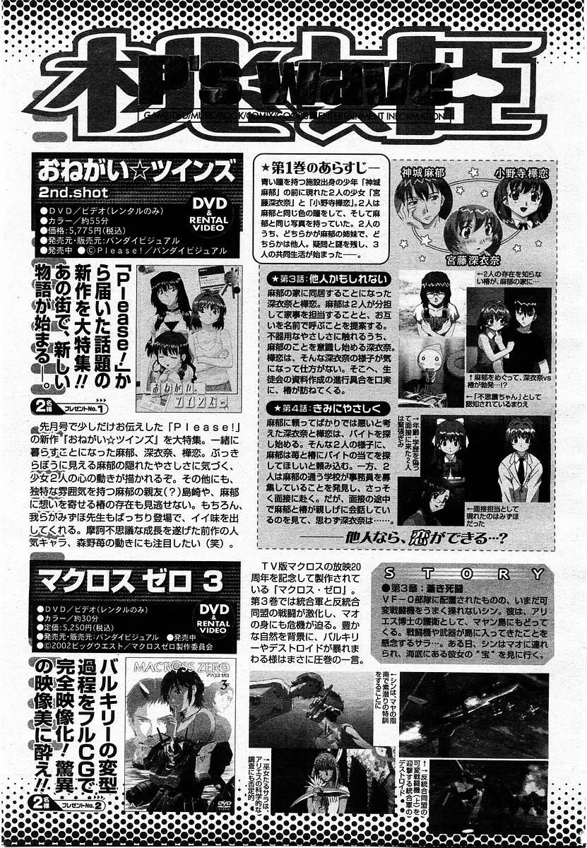 COMIC 桃姫 2004年1月号 Page.419