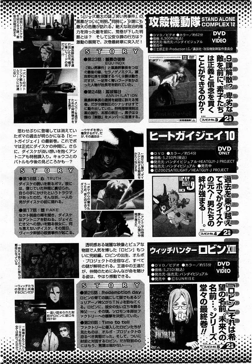 COMIC 桃姫 2004年1月号 Page.420