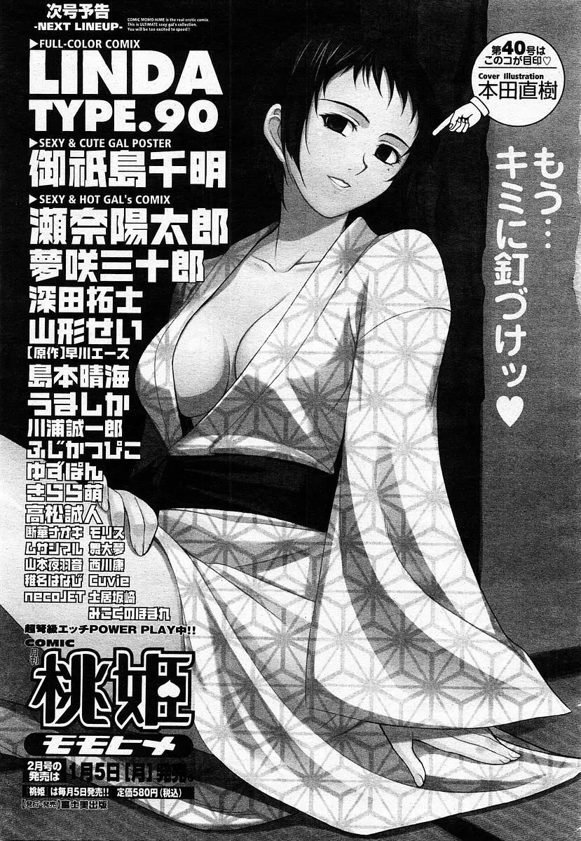 COMIC 桃姫 2004年1月号 Page.423
