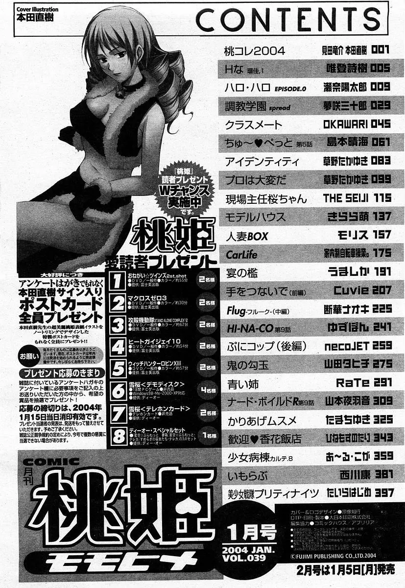 COMIC 桃姫 2004年1月号 Page.424