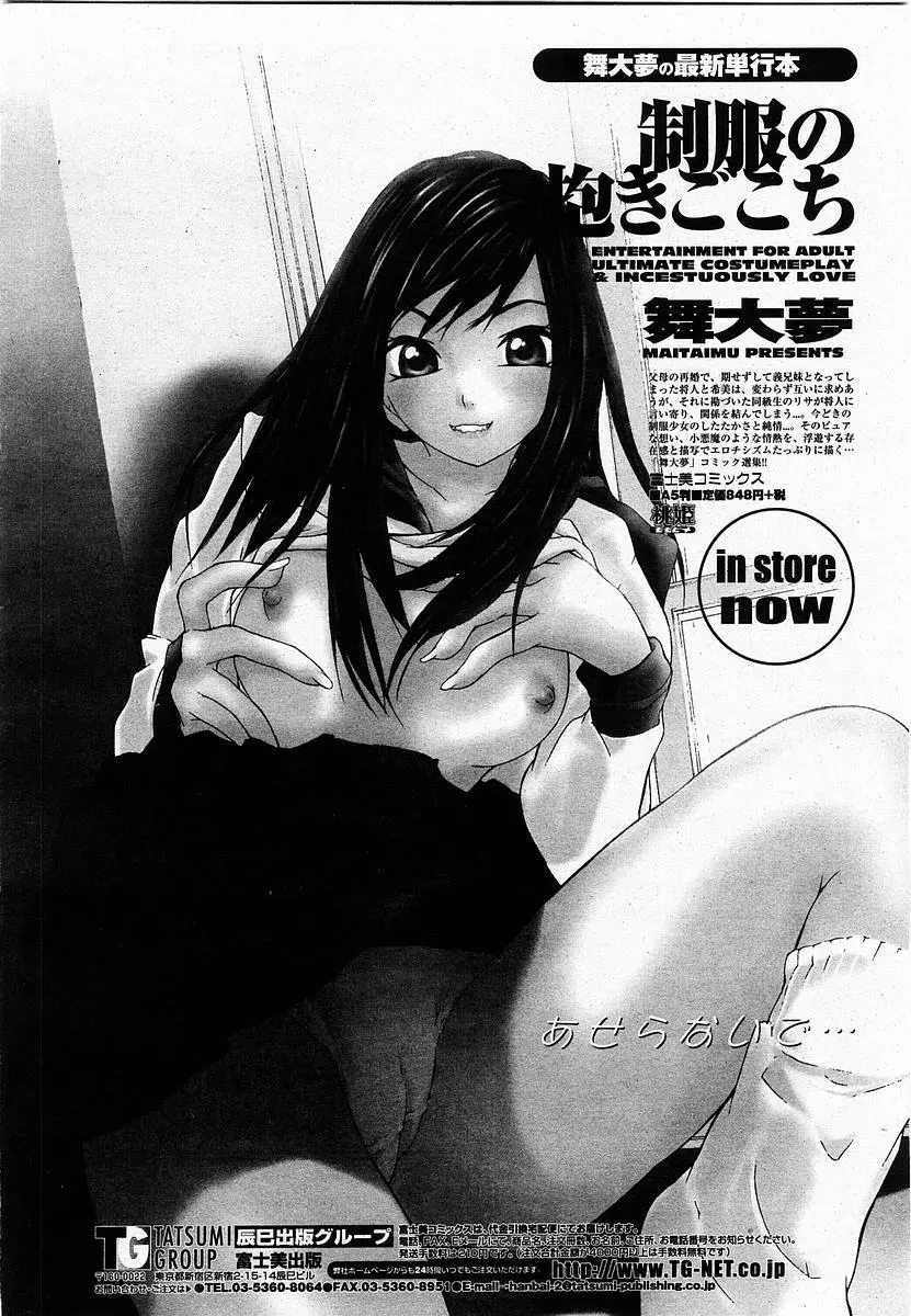 COMIC 桃姫 2004年1月号 Page.44