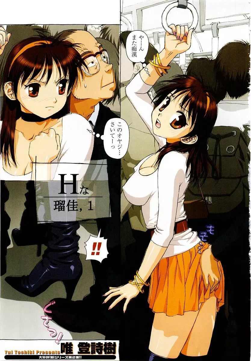 COMIC 桃姫 2004年1月号 Page.5