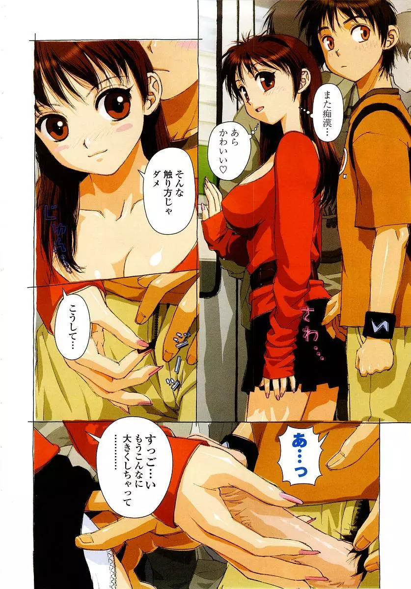 COMIC 桃姫 2004年1月号 Page.6