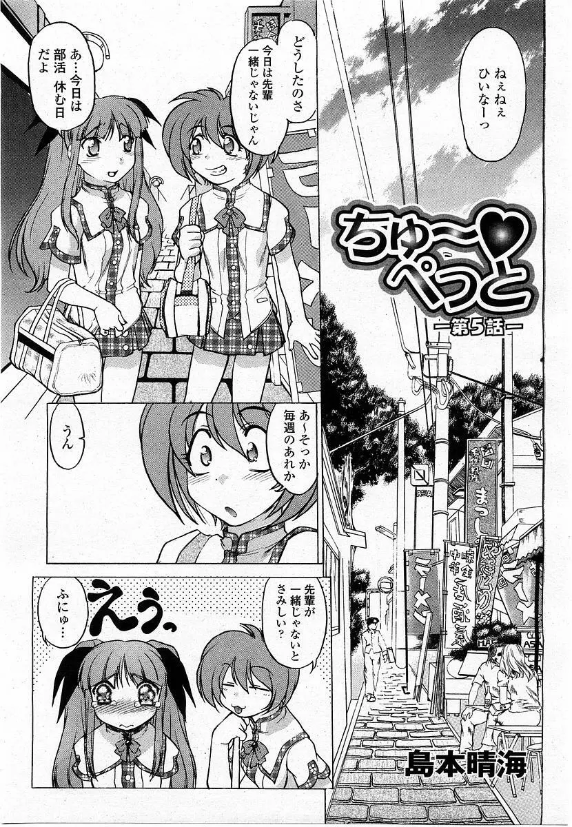 COMIC 桃姫 2004年1月号 Page.61