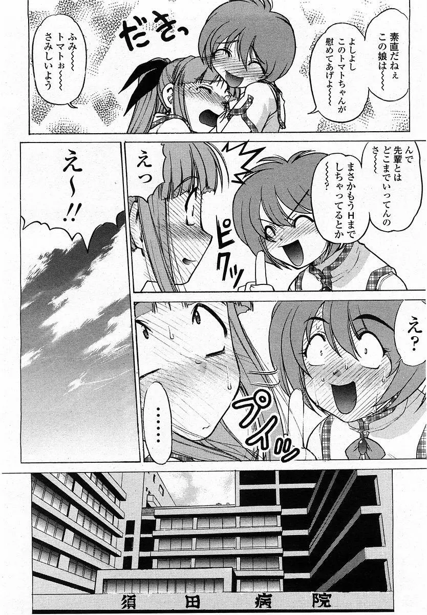 COMIC 桃姫 2004年1月号 Page.62