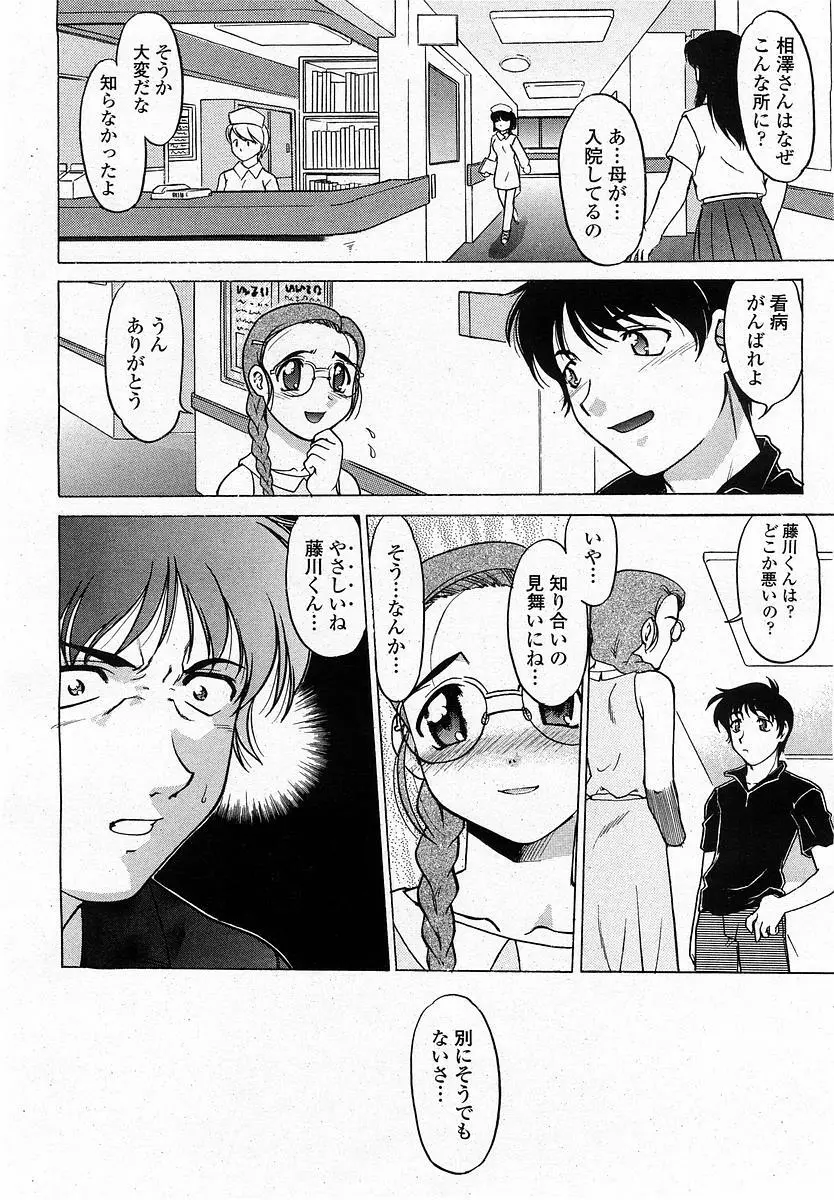 COMIC 桃姫 2004年1月号 Page.64