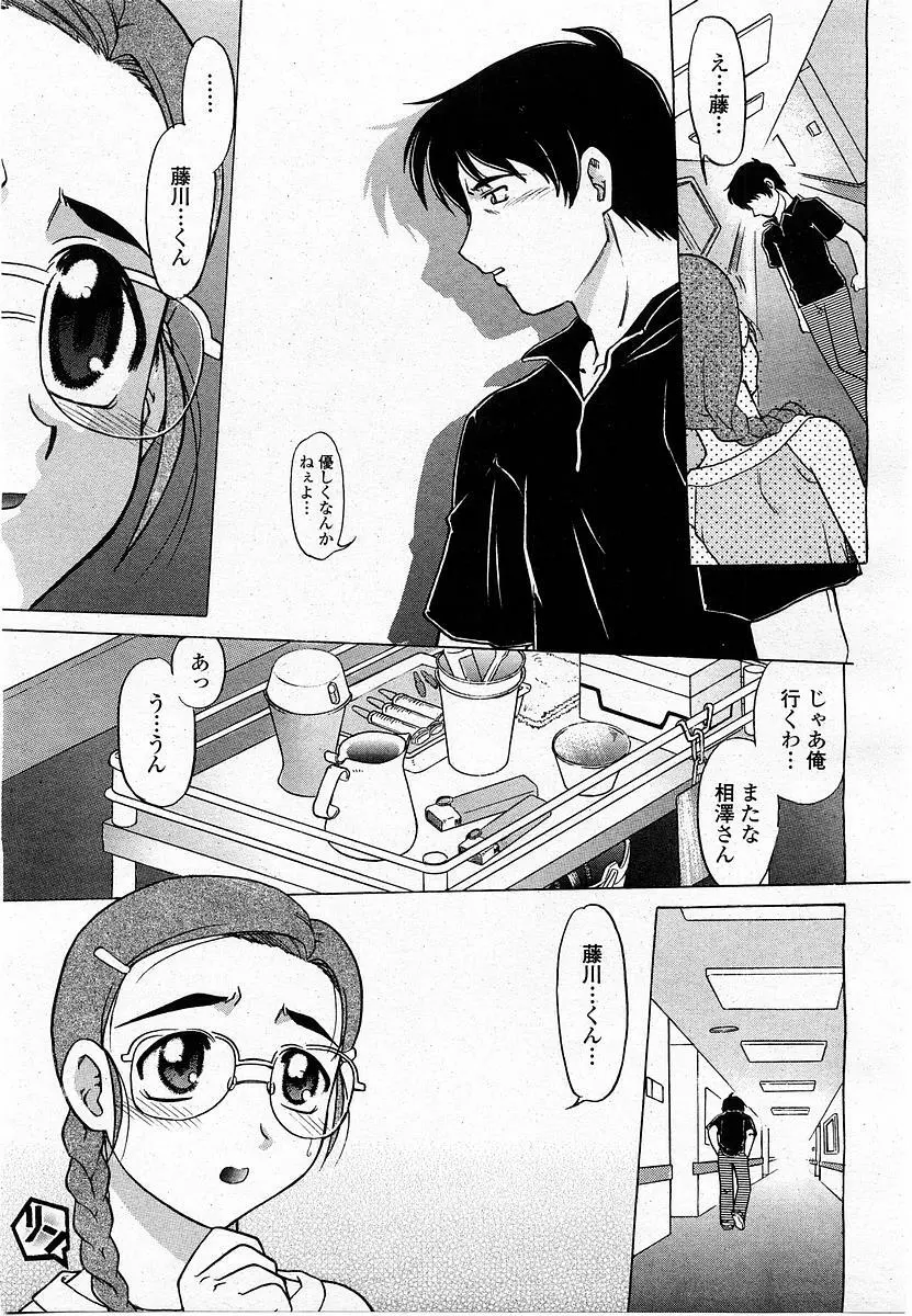 COMIC 桃姫 2004年1月号 Page.65
